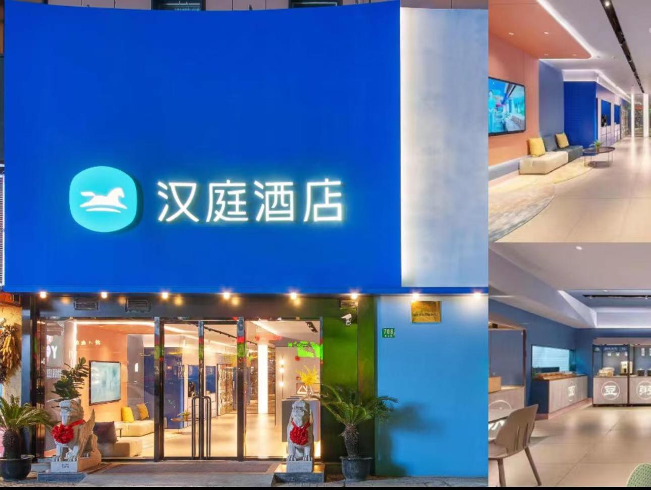 Hanting Hotel Shanghai Babaiban Pudian Road Subway Station Экстерьер фото